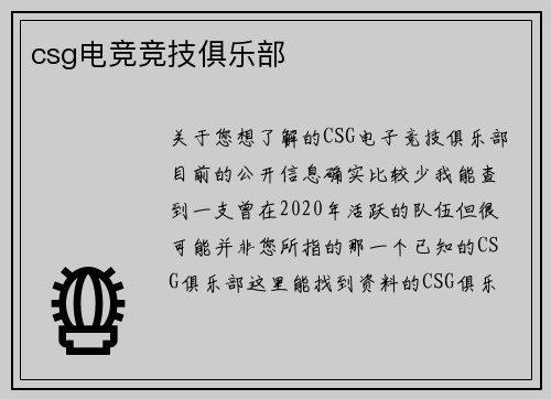 csg电竞竞技俱乐部